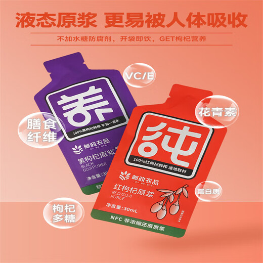 
Postal agricultural product red and black wolfberry raw pulp Ningxia Zhongning Qinghai Fruit Freshly squeezed wolfberry juice bag Pure raw pulp New Year gift box Red wolfberry * 6 boxes + 6 boxes of black wolfberry