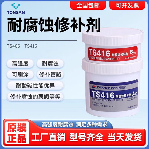 Kesaixin Industrial Metal Corrosion Resistant Repair Agent TS406/416 High Temperature Resistant, Acid and Alkali Resistant, Rust Resistant and Anti-corrosion Coating