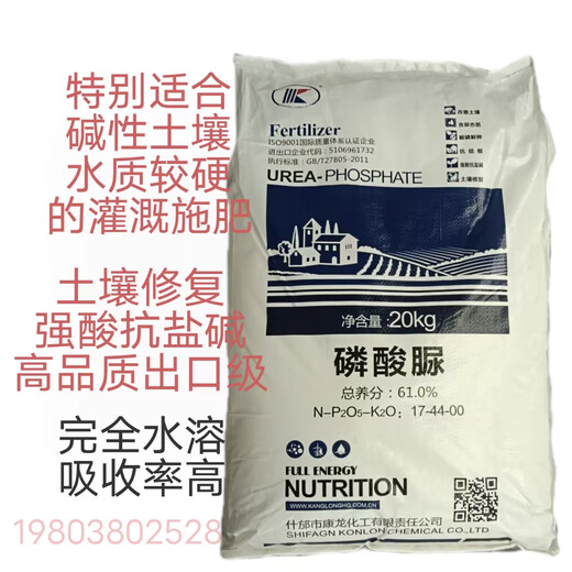 Agricultural urea phosphate is used to remediate saline-alkali soil and improve soil plants. Agricultural nitrogen and phosphorus fertilizer 1000g packaging