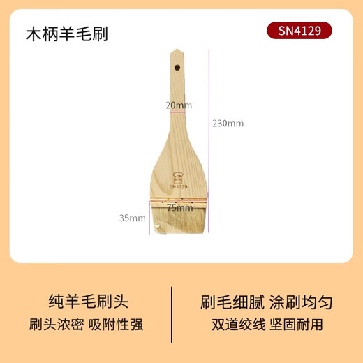 SANNENG barbecue brush, wool brush, egg liquid brush, oil brush, moon cake egg yolk pastry baking brush, SN4129 wooden handle straight large size