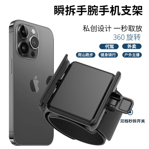 Raf core Internet celebrity instant disassembly driving wrist mobile phone holder live broadcast mobile phone bag cycling takeout sports special holder instant disassembly rotating arm long strap 6CMX38CM