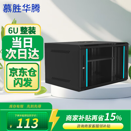 慕胜华腾MS.6406 6u网络机柜墙柜 交换机机柜弱电监控加厚钢板厚度钢化玻璃小型机柜