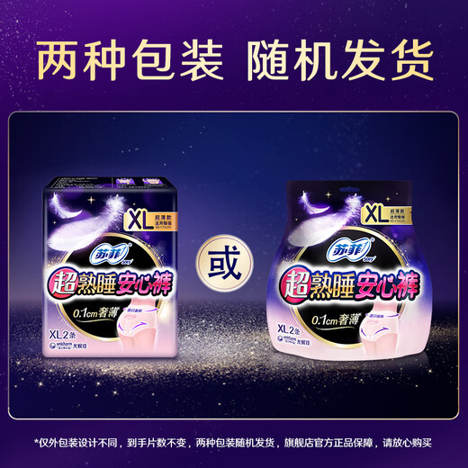 Sophie ultra-thin 0 rubber band super-sleeping peace of mind pants XL size 40 pairs stock up on pajamas pants type sanitary napkin OCC