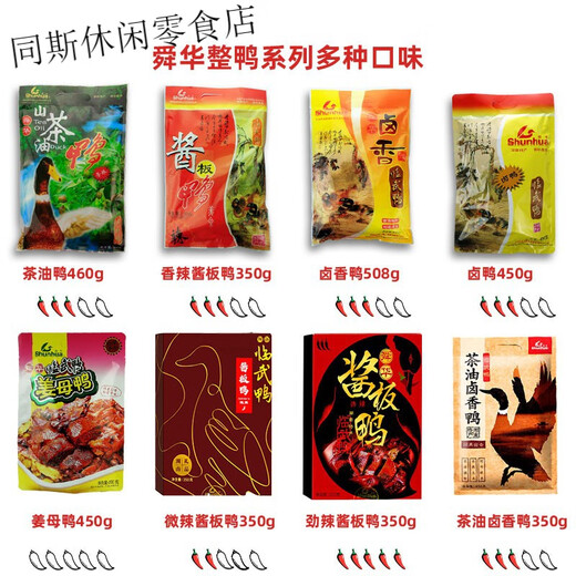 Shunhua sauce salted duck Hunan specialty Chenzhou Linwu duck camellia oil duck snacks braised cooked food elders + gift 350g spicy sauce salted duck (bag)