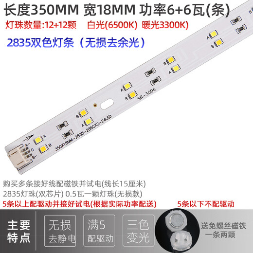 7030 Cambio de luz de luz LED de doble color Cambio de luz 5730 Fuente de luz de tira larga Segmento Cambio de color Lámpara Lámpara de tablero 695 Longitud 12+12 vatios (7030)