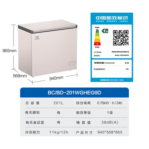 Haier high-end air-cooled frost-free home freezer 200/300 liters large capacity minus 38 ultra-low temperature cabinet first-class energy saving large refrigeration horizontal freezer replacement subsidy 201 liters Jisuda Sakura milk + electronic temperature control approximately frozen 280 Jin Jin equals 0.5 kg