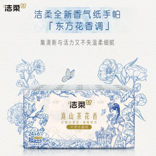 Jierou handkerchief paper thickened 4 layers 6 pieces * 30 packs of paper towels super mini portable wettable premium Yunnan Dianshan tea flower fragrance