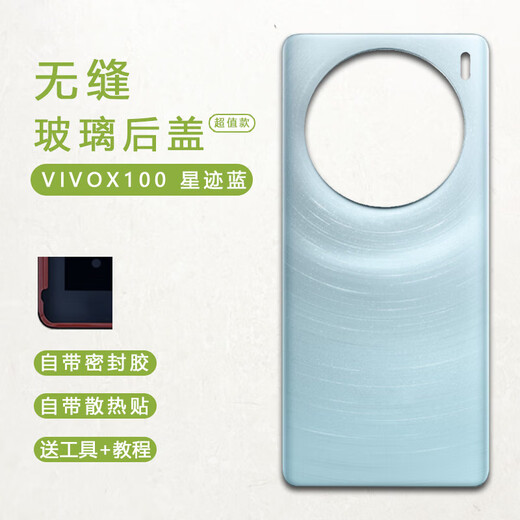 Suitable for original original vivo x100 back cover pro mobile phone glass back case battery back cover camera frame mirror X100pro star trail blue comes with sealant heat dissipation sticker