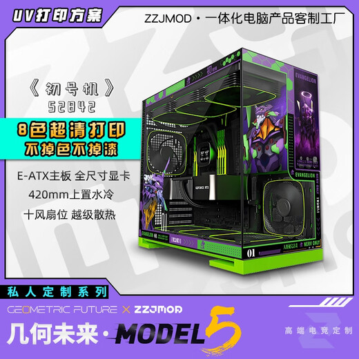 Geometry Future Model5 M5 gaming computer desktop main chassis 360 water cooling/E-ATX motherboard/TypeC/white black two-dimensional theme chassis private customization UV printing M5 52842-No. 1 black chassis customization