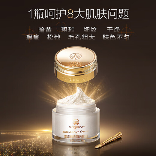 Mageline's newly upgraded second-generation lady beauty cream anti-wrinkle, firming and moisturizing one-touch brightening cream face cream 5g