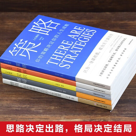 全套5册】格局+眼界+情商+策略+见识正品书籍掌控人生成功的秘密**性励志高情商书籍1484**24王广海，等四川美术出版社