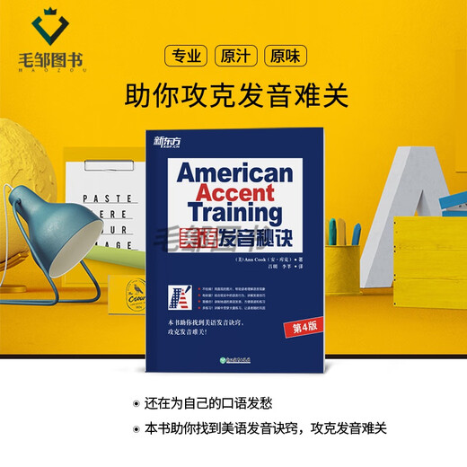 Genuine-Jingcang прямая доставка Секреты американского произношения 13 секретов американского произношения Книга советов и подсказок по английскому языку Энн Кук Онлайн-курс American Accent Training English