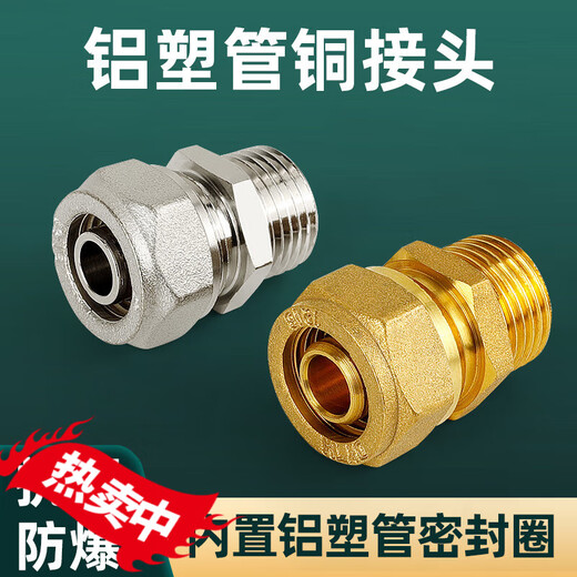 XMSJ1216 aluminum-plastic pipe outer wire joint 1620 solar water heater tap water pipe accessories all copper thickened 2025 12161/2