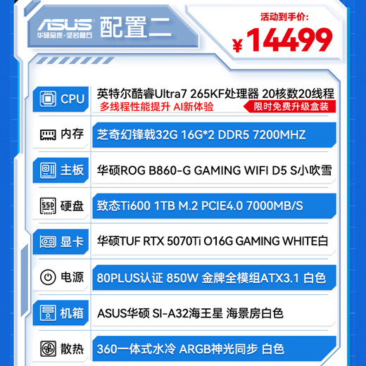 ASUS U7 265K ASUS ROG family bucket 5080 host pure white sea view room graphics card game e-sports live broadcast DIY assembly machine computer machine Ultra7 265KF+RTX5070TI | 2