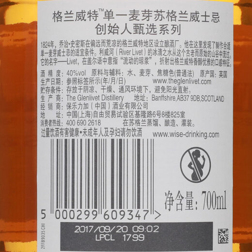 格兰威特（ThE GLENLIVET）创始人苏格兰单一麦芽 进口威士忌 洋酒700ml  1瓶裸瓶  
