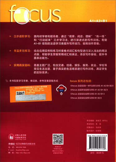 Fokus Französisch Schreiben Fortbildung A1A2B1 (mit App-Scan-Code-Lernhandbuch, Wortliste, Referenzantworten)