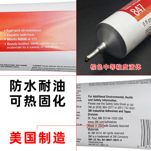 847 Adhesive Waterproof Oil-resistant Nitrile Rubber Gasket Fuel Pipe Adhesive Heat Curing Instant Dry Quick Dry Adhesive 3M1099
