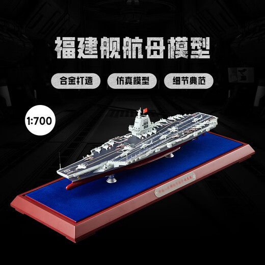 Huakong Zhimo Retirement Souvenir No. 003 Fujian Ship Aircraft Carrier Model Alloy Domestic Liaoning Aircraft Carrier Finished Ornament Beijing Flash Aluminum Box 1 700 Fujian + Alloy Version