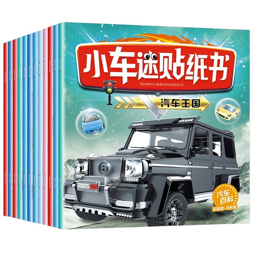 Little car fans sticker book, 12 volumes, car encyclopedia, cognitive enlightenment of famous cars, 1-6 years old children's truck racing engineering vehicle, sedan off-road vehicle sticker book, boys and girls car stickers, early childhood education educational toy book