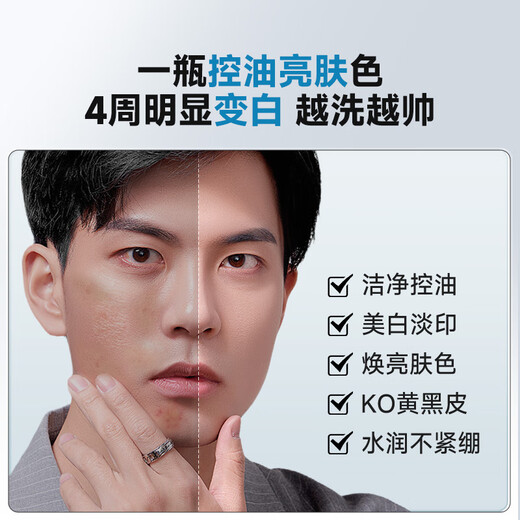 Left and right color men's whitening facial cleanser remove yellowing and brightening skin tone remove blackhead cleanser skin care product 150g