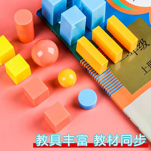 Mengnian first-grade mathematics graphics set teaching aids geometry, three-dimensional graphics, shape model, cube learning tools, elementary school students' learning aids, blue bag/26 geometric bodies A9920