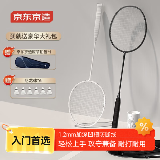 京东京造 利刃300羽毛球拍对拍升级款套装 大甜区深凹槽羽拍2支