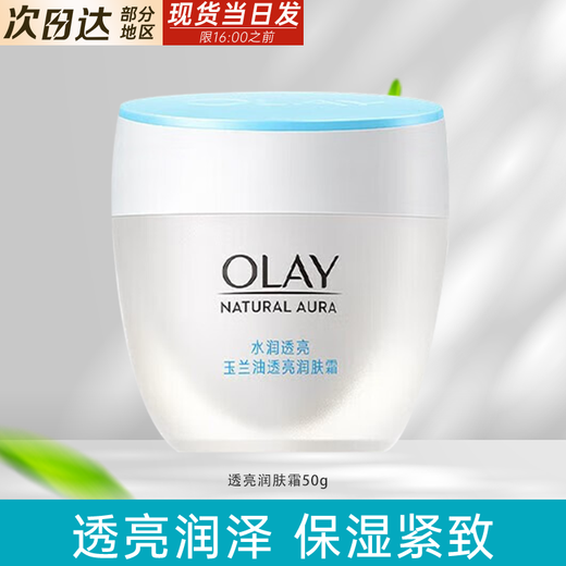 Olay (Olay) Crème faciale pour hommes et femmes Hydratage universel hydratant crème hydratante pour l'automne et les soins de la peau sèche hivernale et hydratant pour l'huile de visage crème hydratante et masque facial translucide 50g + masque facial