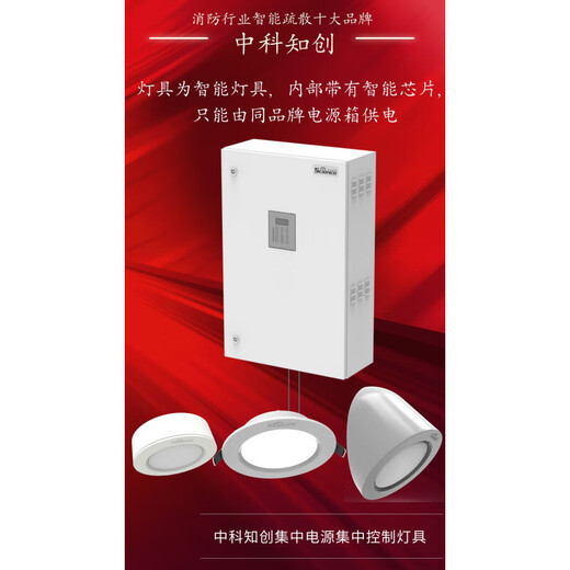 Zhongke Zhichuang emergency lights, evacuation signs, centralized power supply boxes, underground lights, full range of sales, centralized power supply boxes 250W