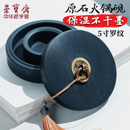 Rongbaozhai hot pot inkstone with cover, anti-evaporation, non-drying ink, grindable ink strip, special ink cartridge pool for beginners and students, 5-inch rough stone, non-drying inkstone, popular products