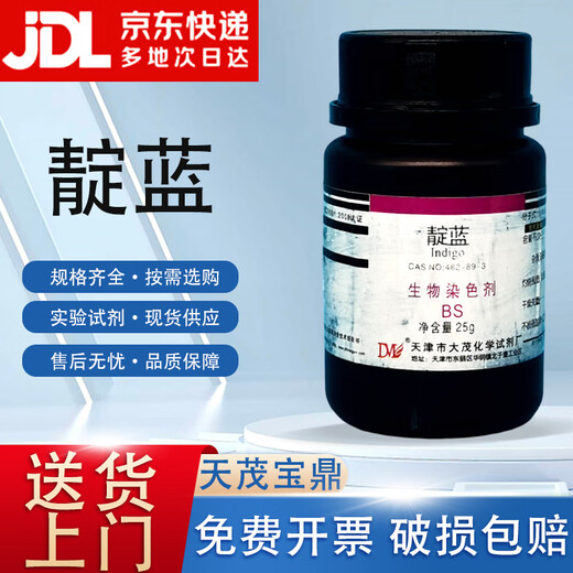 Damao (DM) Indigo Reduced Indigo Pure Indigo Analytical Pure AR25g CAS 482-89-3 Laboratory Chemical Reagent AR25g AR25g Spot