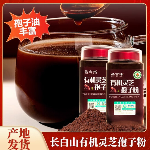 品吉味正品长白山有机灵芝孢子粉 长白山头道林芝 孢子油 中老年灵芝粉 有机孢子粉2斤