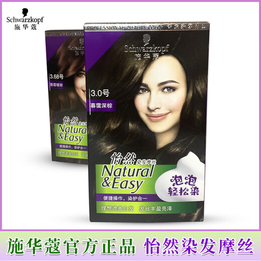 Schwarzkopf Professional (Schwarzkopf Professional) Schwarzkopf Yiran Clain Couleur Moss Bubble Coil Couleur 4.9 Mulberry Violet Purple Mousse Couleur Couleur pâte noir