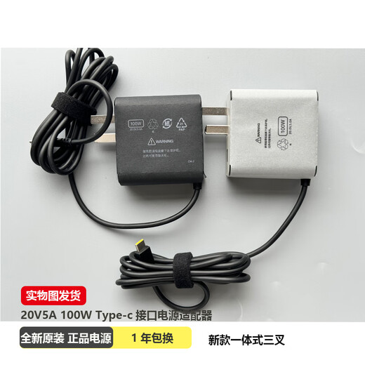 联想天骄联想原装100W PD便携一体式电源小新PRO1416电源适配器充电器电源 原装新款三叉100W一体式电