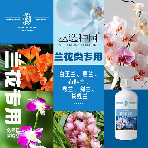 Special fertilizer for orchids, butterfly orchids and flower arrowroots. Multi-sword bursting buds and multi-arrow orchid spirit king nutrient solution. Orchid arrowroots 300ML*3 bottles (1 nozzle)