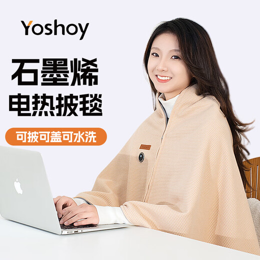 Yang Xiaoyi Yoshoy heating shawl warm-up blanket outdoor household heating shawl blanket graphene heating USB washable leg covering electric heating shawl birthday Christmas gift boutique waffle velvet-cedar apricot eight-zone heating + 5000 mAh power bank hidden zipper pocket 150X80cm