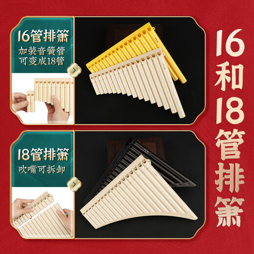 PTNOKA玉竹排箫16/18管初学者专业演奏民族乐器儿童小学生入门专用排笛 16管【米色】可变18管+免费刻字