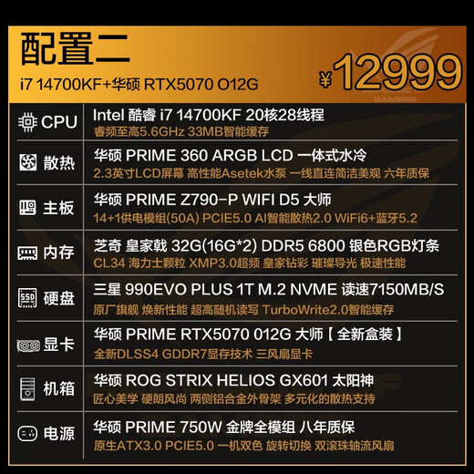 ASUS Family Bucket Sun God RTX5080/5070Ti/5070 graphics card i9 14900KF assembled computer e-sports 3D game mod host AI live broadcast DIY desktop machine i7 14700KF+ASUS RTX5070 configuration two