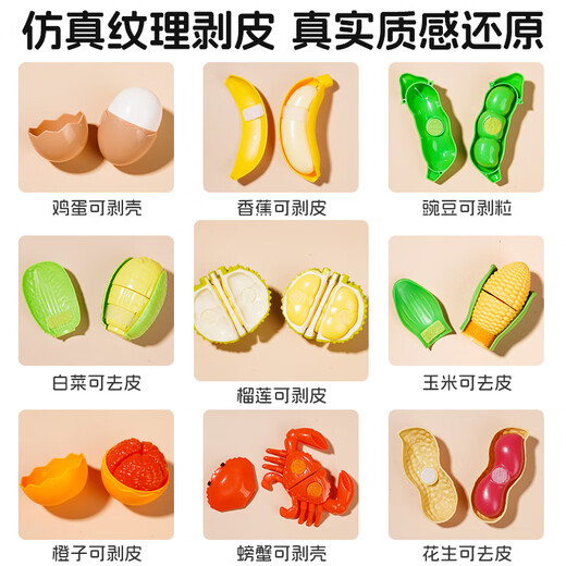 菲贝（feibei）六一儿童节礼物水果切切乐可剥皮仿真35件套过家家厨房婴儿玩具