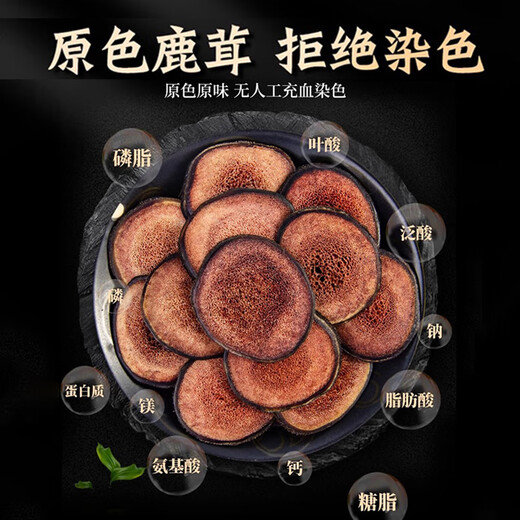 同仁堂鹿茸片长白山梅花鹿顶部鹿角蜡血片中药材搭鹿鞭泡茶男士泡酒料