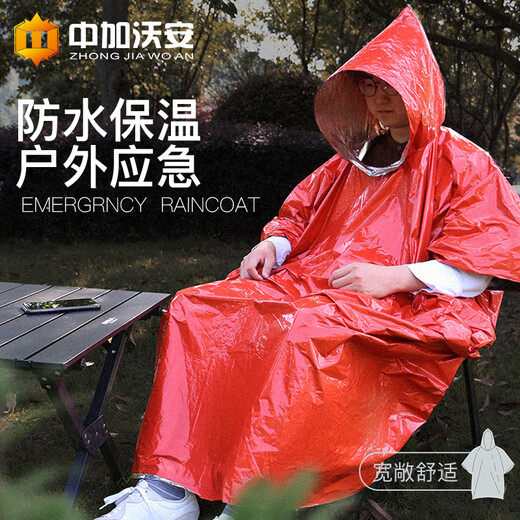Zhongjia Woan outdoor emergency blanket emergency raincoat thickened camping cold protection and heat preservation anti-hyperthermia emergency reserve supplies regular style