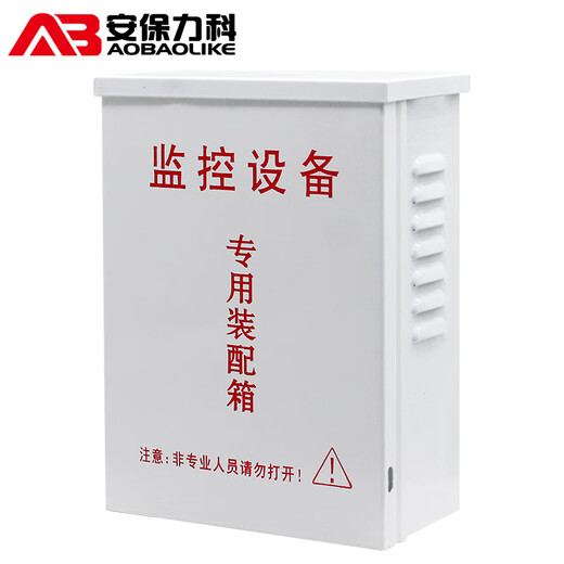 安保力科 监控防水箱室外户外防雨集中供电电源盒安防网络弱电设备配电箱180*130*65mm
