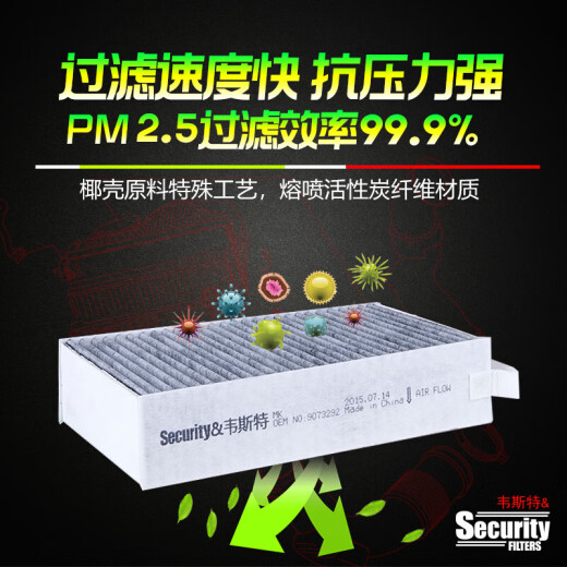 韦斯特活性炭空调滤清器MK9840(适配标致4008空调5008雪铁龙天逸C5 DS7)