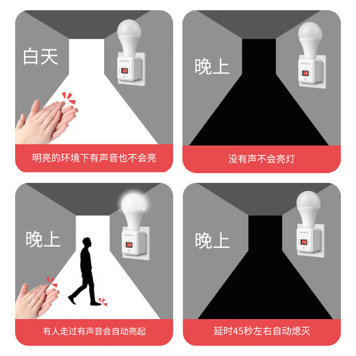 国际电工声光控感应灯座插头自动智能小夜灯带开关插电式220v人来即亮插座 声光控灯座+5W LED灯泡