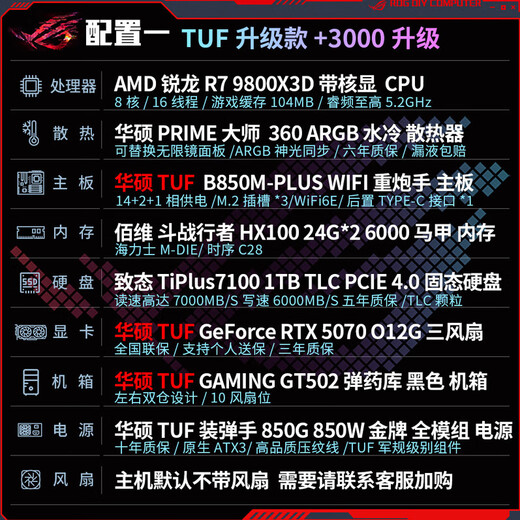 ASUS ROG family bucket 9800X3D 9950X3D/RTX5080 RTX5070Ti computer host desktop assembly computer thousand frames e-sports AI rendering design DIY assembly machine with one 9800X3D+RTX5070