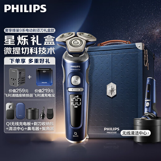 飞利浦（PHILIPS）电动剃须刀电动刮胡刀奢享蜂巢9系礼盒款剃胡刀 [整机荷兰进口]SP9871/13