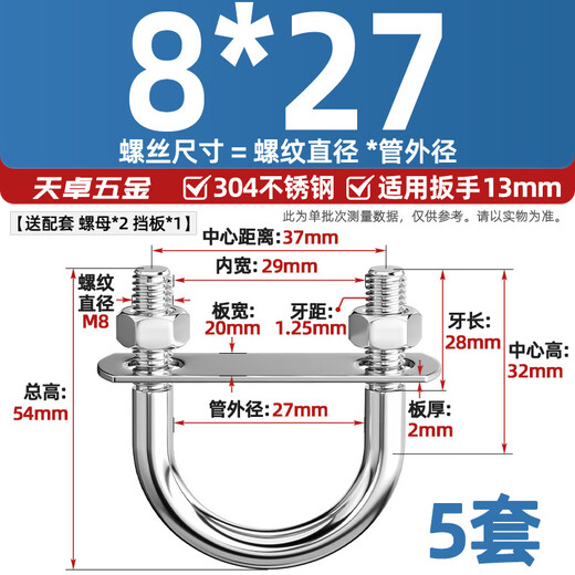 Tianzhuo hardware with nut baffle set 304 stainless steel U-bolt screw U-shaped card U-shaped pipe clamp fixed buckle ride M8*27-5 set