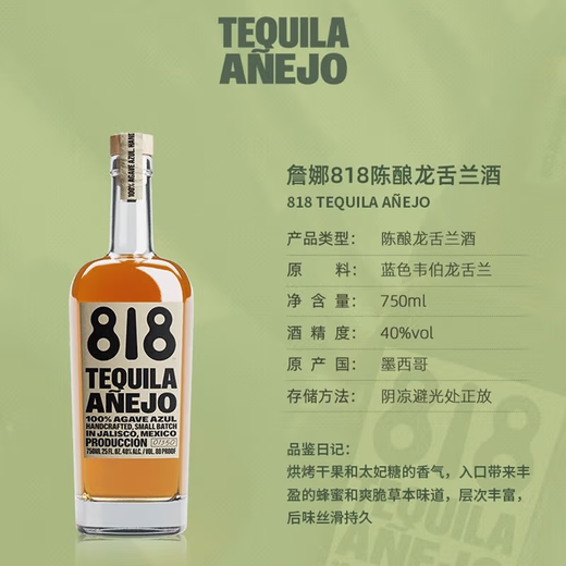 詹娜818【国际烈酒大赛双金奖】墨西哥进口洋酒肯达尔 818龙舌兰 詹娜818陈酿 750mL 1瓶 单瓶装
