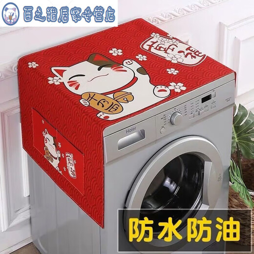
The pad on the washing machine is fully automatic drum type washing machine mat cover cloth leather light luxury high-end Love rabbit 9905
