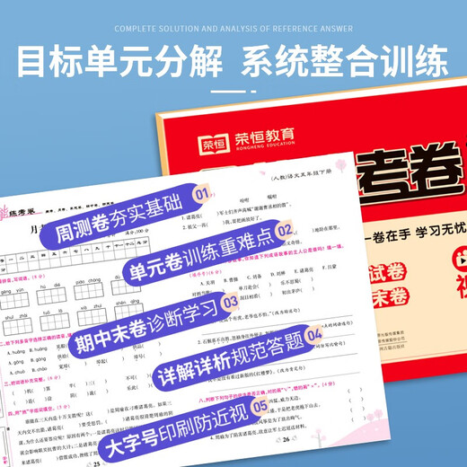 
2024 Spring Synchronous Test Paper All-round Practice Test Paper Grade 5 Chinese Volume 2 People's Education Edition Synchronous Test Paper Unit Paper Monthly Test Paper Midterm Paper Final Paper Famous Teachers Teach You to Sprint for 100-point Paper 97875348**684