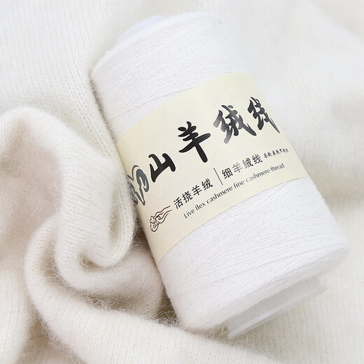 Embroidered Luoshang cashmere thread woven cashmere 100% hand-knitted wool ball diy scarf thread cashmere thread medium thick hand-knitted fine milky white milky white (buy one or two, get one or two free)